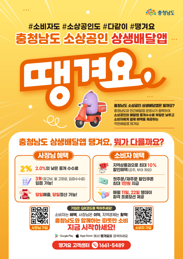 배달앱 홍보 포스터