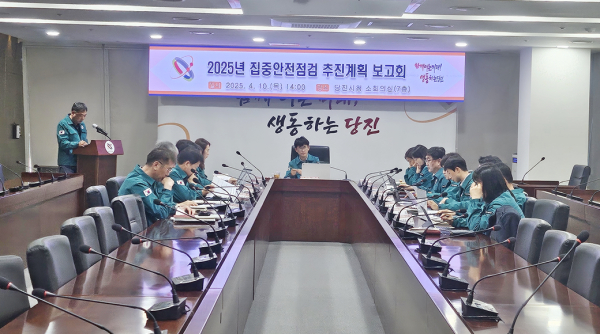 집중안전점검 추진계획 보고회 개최 모습