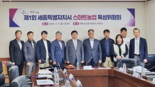‘제1회 세종특별자치시 스마트농업육성위원회 회의’ 개최 단체사진
