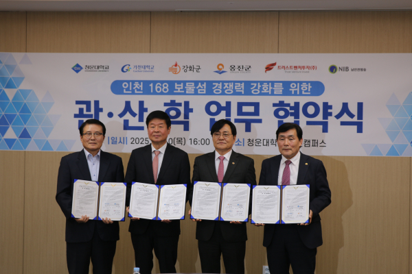 RISE사업 조성 활성화를 위한 4자 업무협약 체결