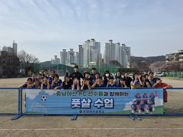 충남아산FC, 온양여자중학교와 첫 훈련 단체사진