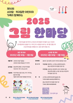 2025_그림한마당_포스터