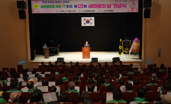 11일, 서산시 문화회관 대공연장에서 진행된 제15회 새마을의 날 기념식