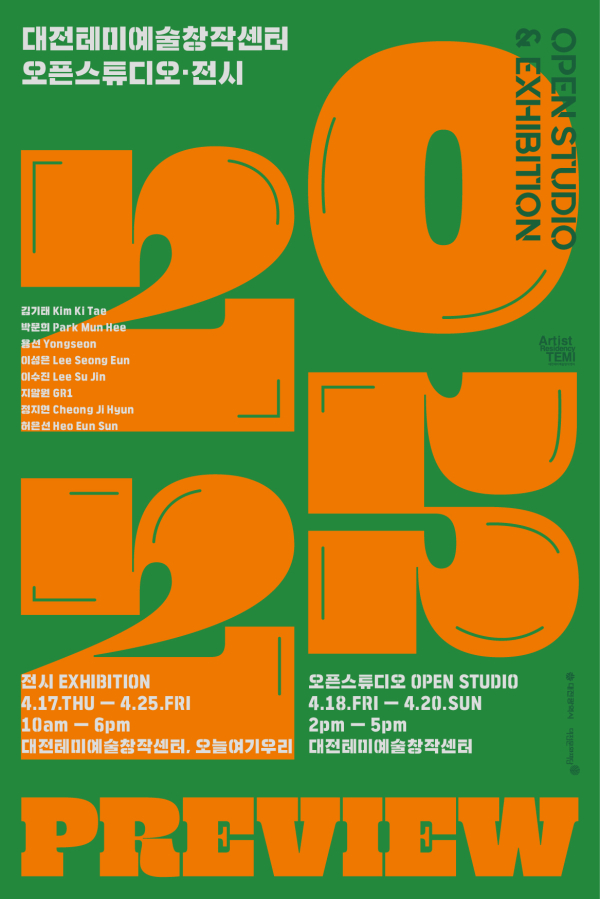2025 프리뷰 전시 포스터