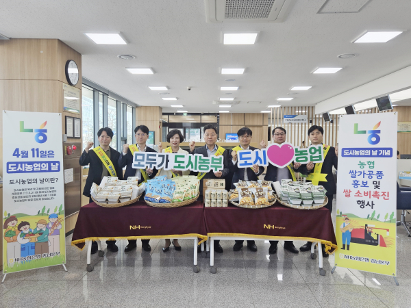 NH농협은행이 도시농업의 날 행사에서 기념촬영을 하고 있다.