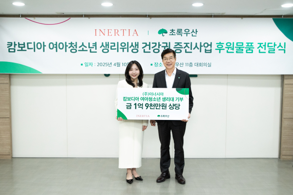 지난 10일 서울 중구 어린이재단빌딩에서 연 후원물품 전달식에서 참석자들이 기념 촬영을 하고 있다. (오른쪽부터 초록우산 황영기 회장, 이너시아 김효이 대표)