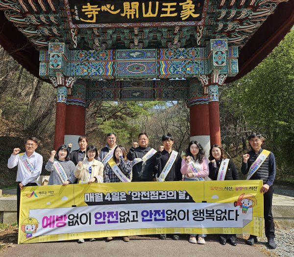 개심사 일원 ‘봄철 산불예방 캠페인’ 단체사진
