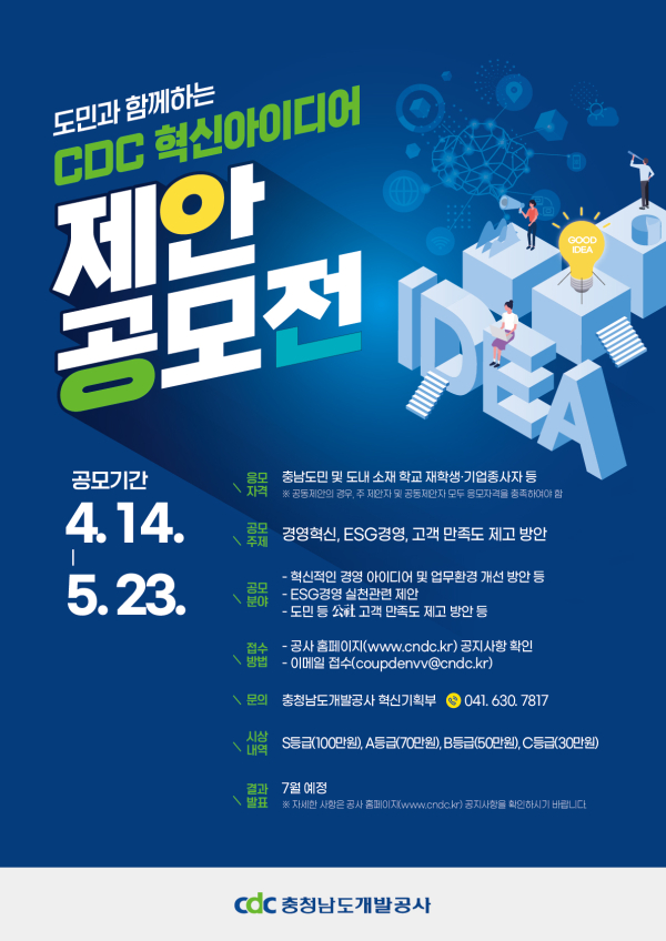 공모전 홍보 포스터