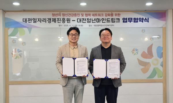 대전청년마인드링크와 업무협약 체결식 모습