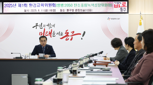 환경교육위원회 개최 모습