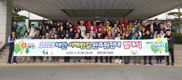 지난 12일 군청에서 진행된 2025 서해랑길 완주원정대 발대식 모습.