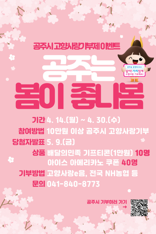 고향사랑기부제 이벤트 진행 안내