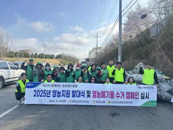 영농지원 발대식 및 영농폐기물 수거캠페인