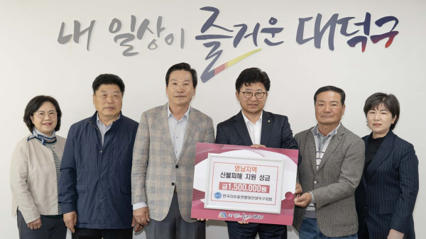 (사진 왼쪽부터)박현주 한국자유총연맹대전대덕구지회 사무국장, 신대현 한국자유총연맹대전대덕구지회 동 협의회장, 전원식 한국자유총연맹대전대덕구지회장, 최충규 대덕구청장, 정창영 한국자유총연맹대전대덕구지회 부회장, 박미애 한국자유총연맹대전대덕구지회 부회장이 산불 피해 복구 지원 성금 기탁식을 마친 후 기념 촬영