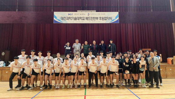 대전과학기술대학교-대전광역시 서구배드민턴협회, 대학 배드민턴부 후원 협약 체결식 단체사진