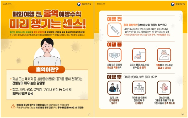 해외여행 출국 전 홍역 예방접종 안내