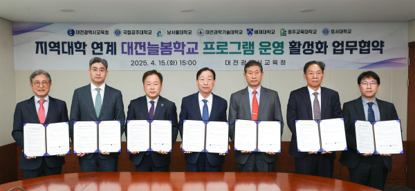 지역대학 6곳과 대전늘봄학교 프로그램 업무 협약식 체결 기념사진