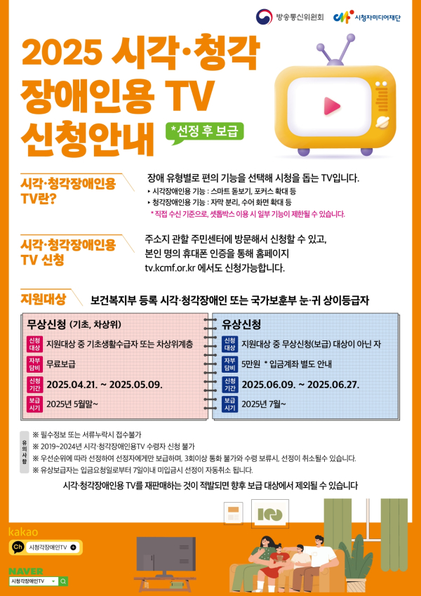 서구 저소득 장애인 시청각TV 무상 보급사업 포스터