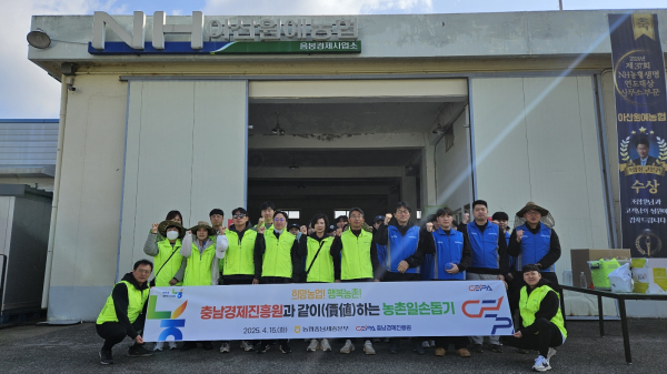 충남경제진흥원은 NH농협은행 충남본부와 농번기 농촌일손돕기에 나섰다