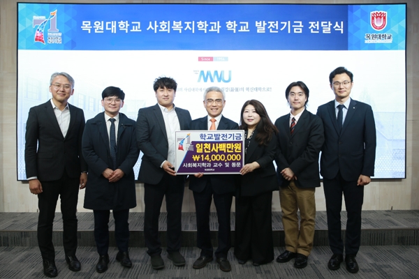 목원대 사회복지학과 발전기금 기탁식