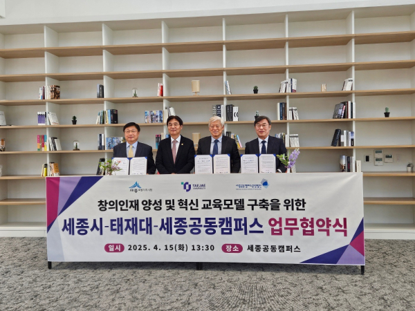 세종시-태재대-세종공동캠퍼스 업무협약_좌측부터 이승원 경제부시장, 김형렬 행복청장, 염재호 태재대 총장, 한석수 세종공동캠퍼스운영법인 이사(청년정책담당관)