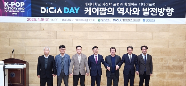 배재대 산학협력단 디데이포럼