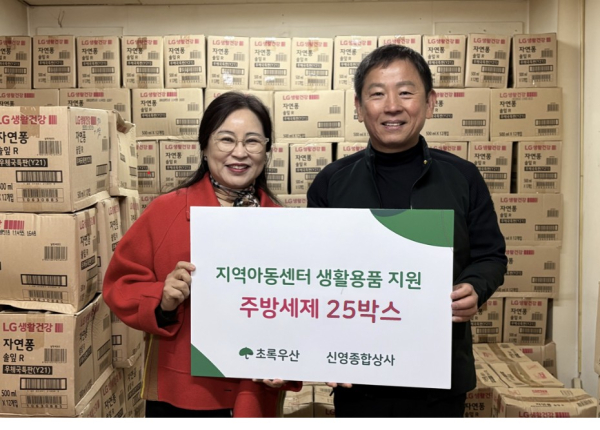신영종합상사, 초록우산 세종본부에 주방세제 300개 후원 전달식 모습