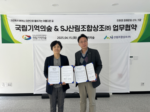 15일, 협약식에 참석한 국립기억의숲 정경희 센터장과 산림조합상조 문경수 본부장(기관 대표 위임)이 기념촬영