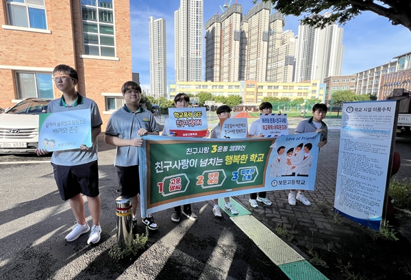 나눔과 배려 캠페인 활동