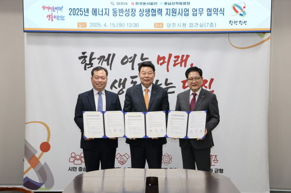 업무협약/ (왼쪽부터 이종규 (사)충남산학융합원장, 오성환 당진시장, 권명호 한국동서발전사장)