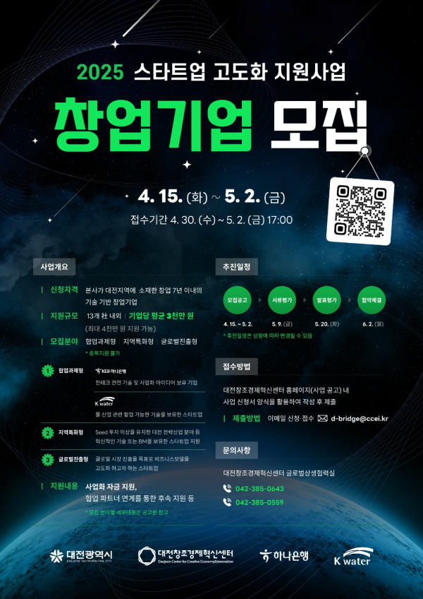 ‘스타트업 고도화 지원사업’ 본격 추진