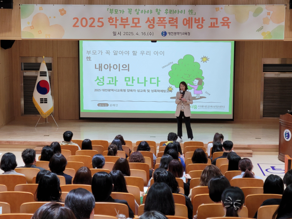 학부모 성폭력 예방 교육 진행 모습