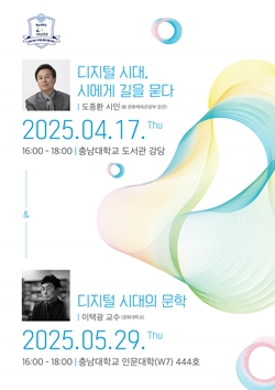 충남대 디지털 HUSS사업단 초청 특강