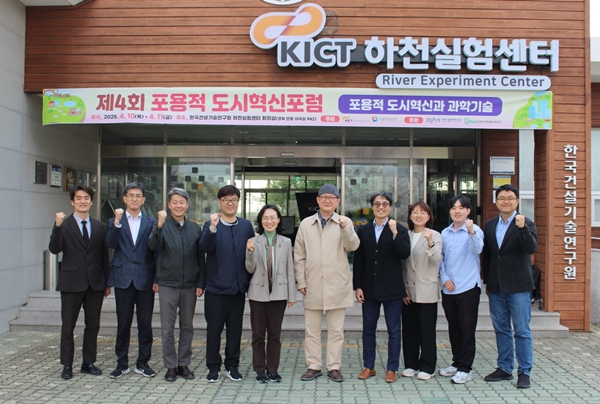 제4회 포용적 도시혁신포럼