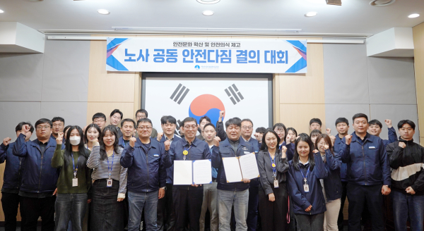 노사 공동 안전다짐 결의대회 개최 모습