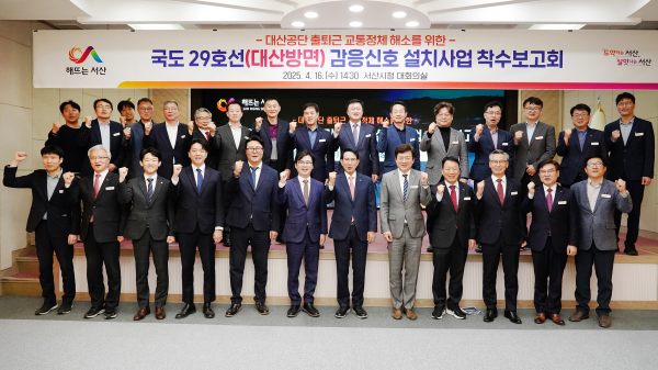 지난 16일 시청 대회의실에서 진행된 국도 29호선 감응신호 시스템 구축사업 착수보고회 개최 모습