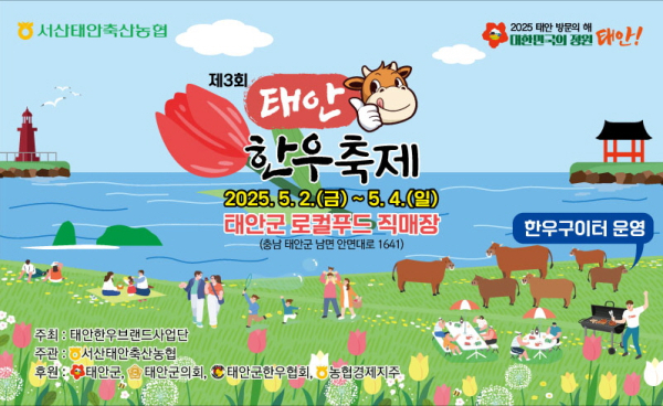 태안한우 축제 포스터