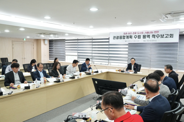 ‘2026~2030 천안시 관광종합계획 수립 용역’ 착수보고회 개최 모습