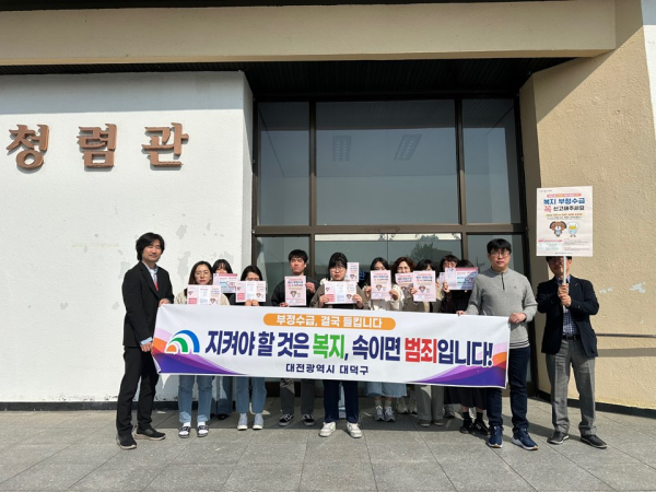 대덕구 직원들이 오정동 일대에서 복지 부정수급 예방 및 복지재정 누수 방지를 위해 ‘부정수급 예방 캠페인’ 진행 단체사진