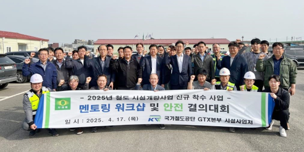 국가철도공단 GTX본부 직원 및 협력사 관계자들이 17일(목) ‘2025년 신규 방음벽 착수사업 멘토링 워크샵 및 안전결의대회’를 시행 후 기념촬영