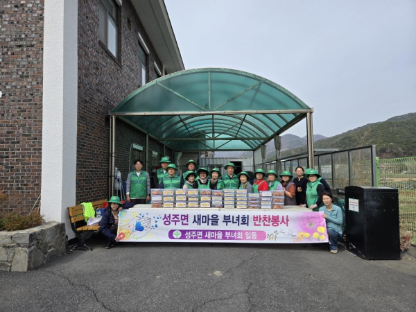 성주면새마을지도자 반찬봉사행사