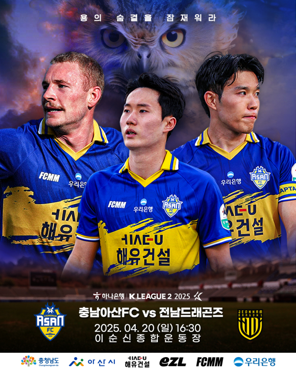 20일 오후 4시 30분 '하나은행 K리그2 2025' 8라운드 홈경기 안내