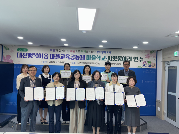 2025년 대전행복이음 마을학교 연수 단체사진