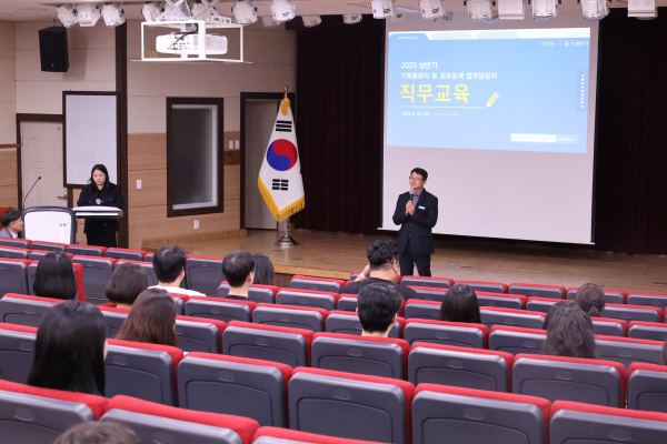 2025년 상반기 기록물관리 및 정보공개 업무담당자 역량강화 교육 진행 모습