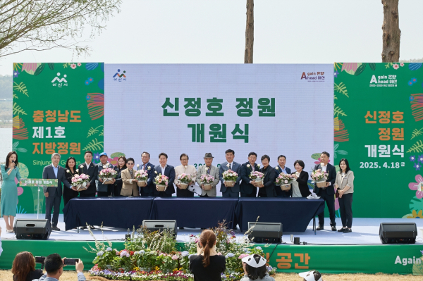 18일 아산시 신정호정원 개원식 모습