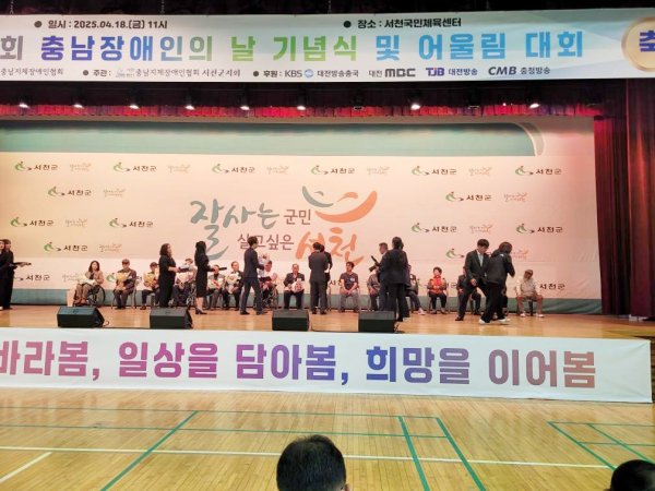 제45회 충청남도 장애인의 날 행사 사진