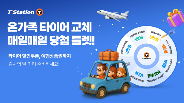 가정의 달 맞이 티스테이션닷컴 ‘룰렛 이벤트’ 진행