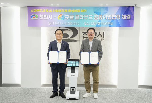 구글클라우드 전략적 협력관계 구축 및 생성형 AI로봇 poC 킥오프 협약 체결식 모습