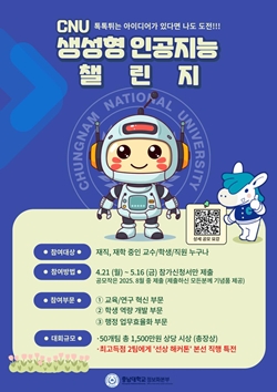 CNU 생성형 인공지능 챌린지