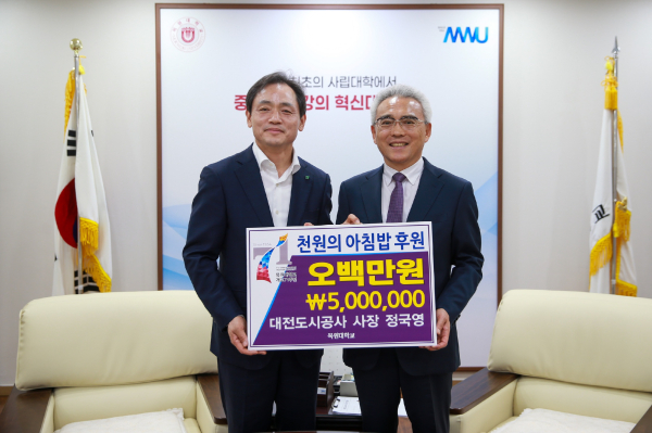 대전도시공사-목원대학교 ‘천원의 아침밥’ 기부금 전달식 (좌측 대전도시공사 정국영 사장, 우측 목원대학교 이희학 총장)